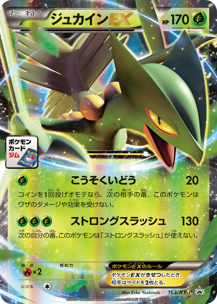 Sceptile-EX – XY Promos 163/XY-P Pokémon card