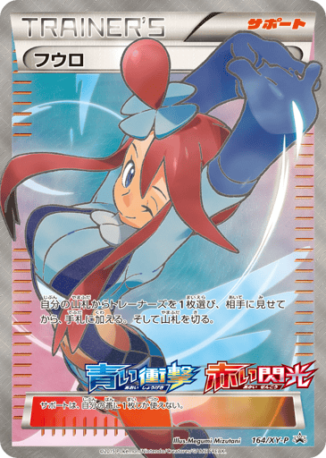 Skyla - XY Promos 164