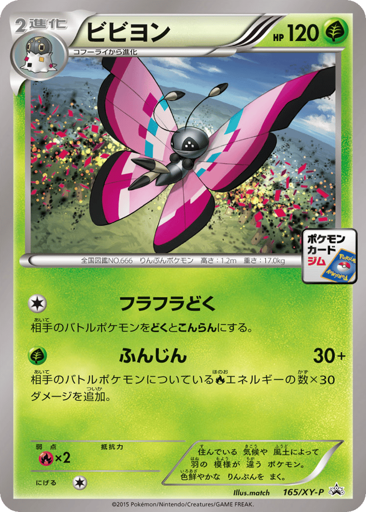 Vivillon – XY Promos 165/XY-P Pokémon card