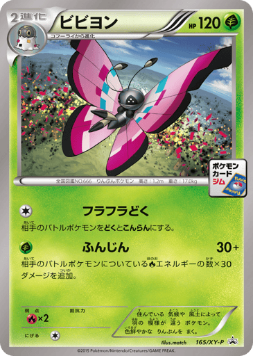 Vivillon - XY Promos 165