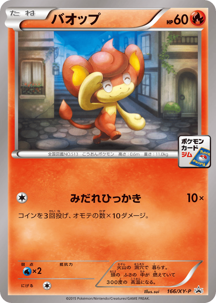 Pansear – XY Promos 166/XY-P Pokémon card