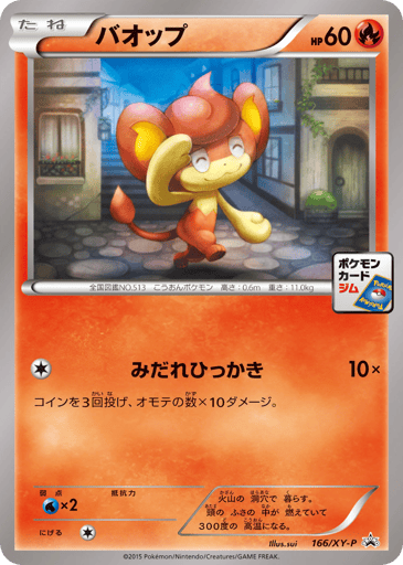 Pansear - XY Promos 166
