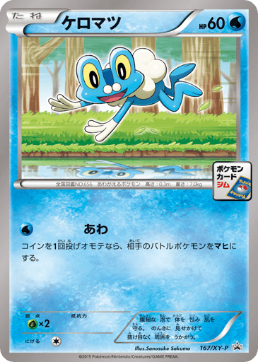 Froakie - XY Promos 167