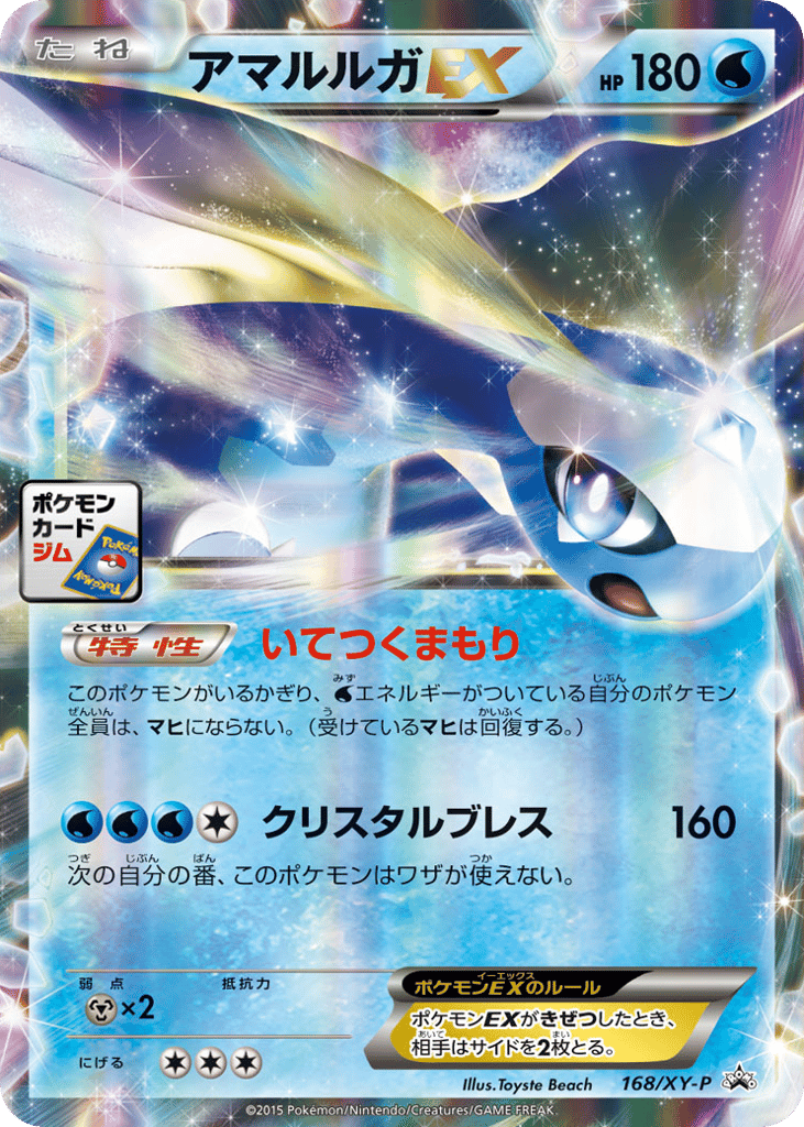 Aurorus-EX – XY Promos 168/XY-P Pokémon card