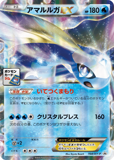 Aurorus-EX - XY Promos 168