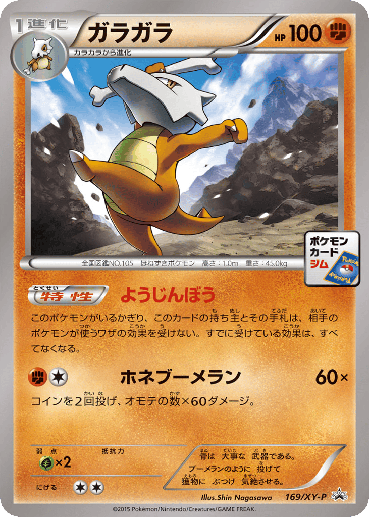 Marowak – XY Promos 169/XY-P Pokémon card