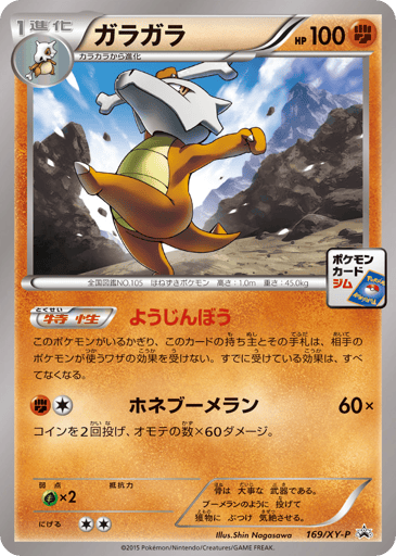 Marowak - XY Promos 169