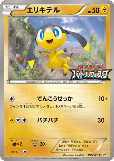 Helioptile - XY Promos 16