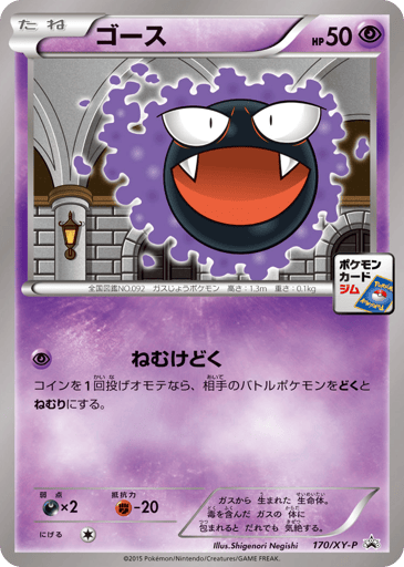 Gastly - XY Promos 170