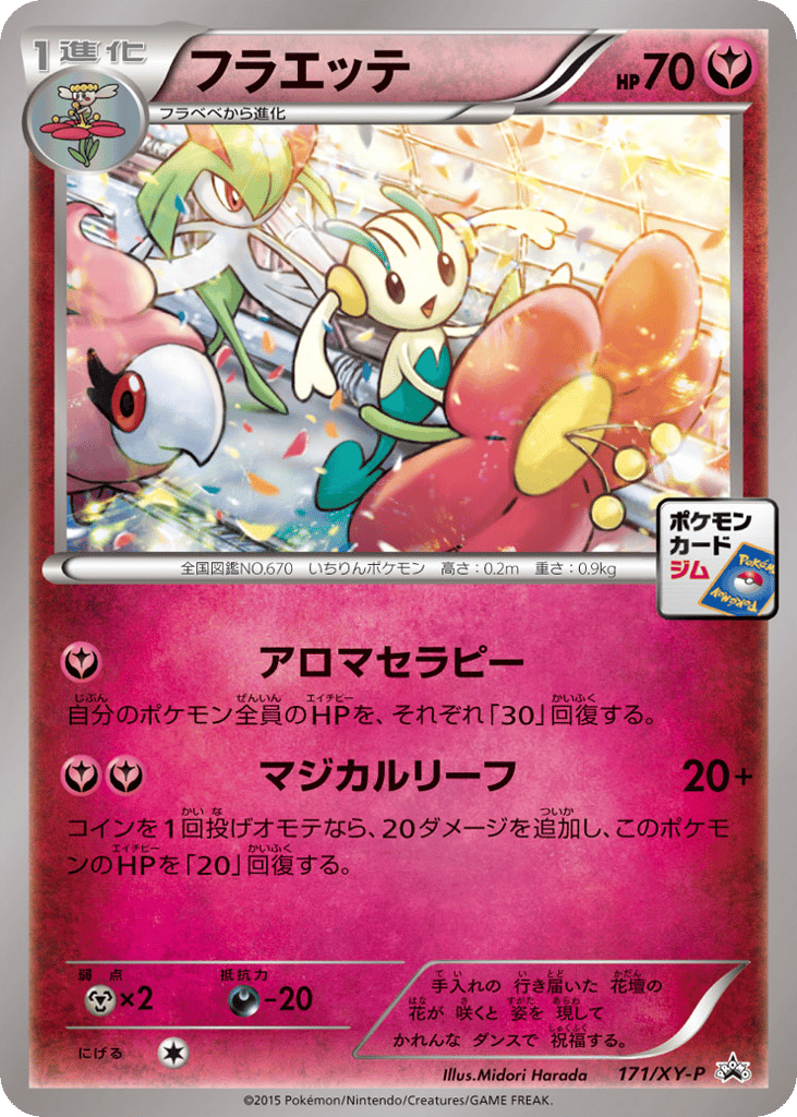 Floette – XY Promos 171/XY-P Pokémon card
