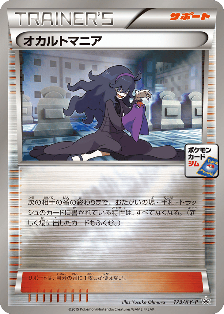 Hex Maniac – XY Promos 173/XY-P Pokémon card