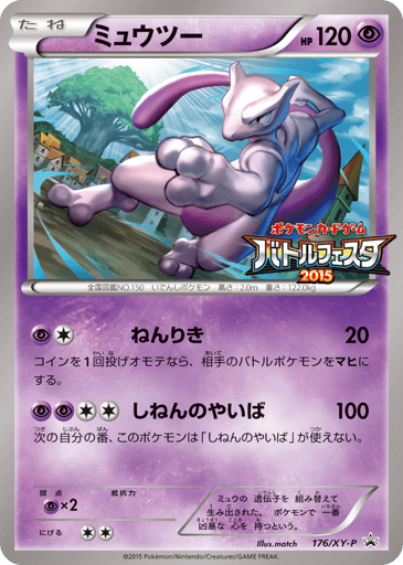 Mewtwo - XY Promos 176