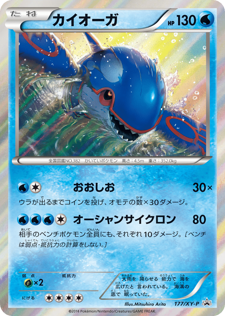 Kyogre – XY Promos 177/XY-P Pokémon card