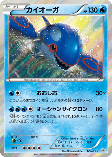 Kyogre - XY Promos 177