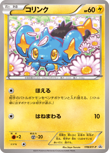 Shinx - XY Promos 178