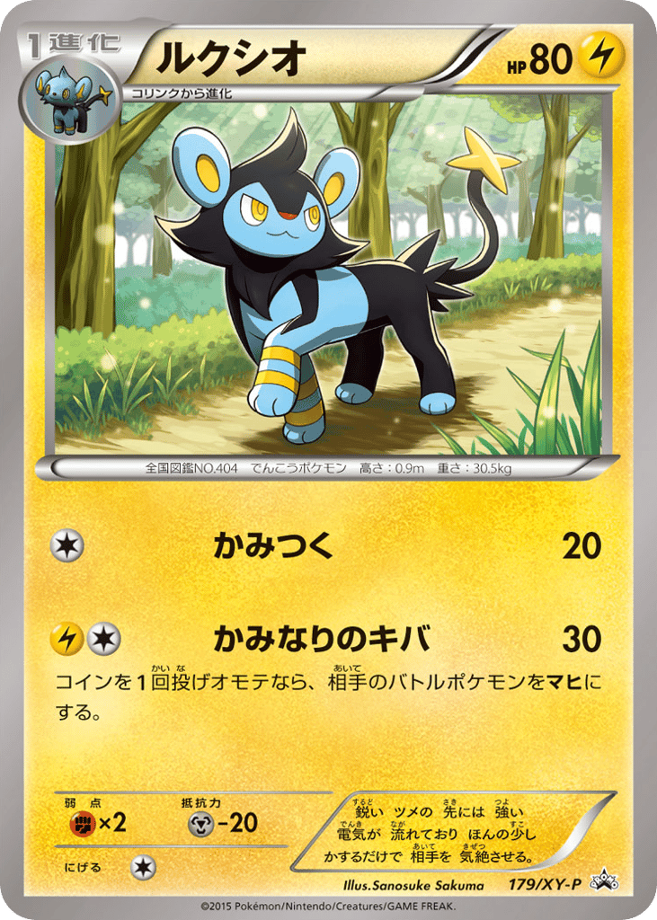 Luxio – XY Promos 179/XY-P Pokémon card