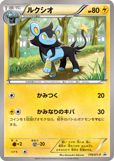 Luxio - XY Promos 179
