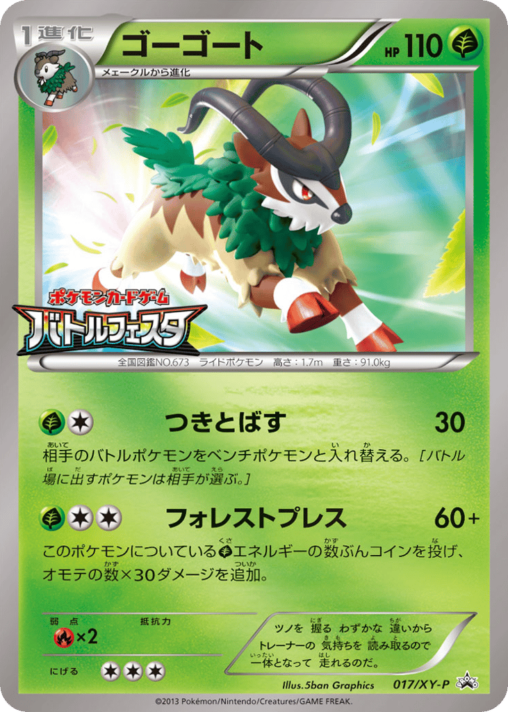 Gogoat – XY Promos 017/XY-P Pokémon card