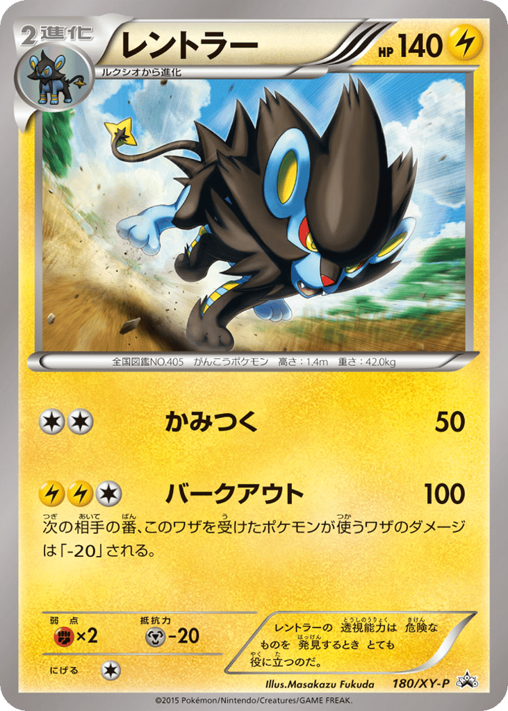 Luxray – XY Promos 180/XY-P Pokémon card