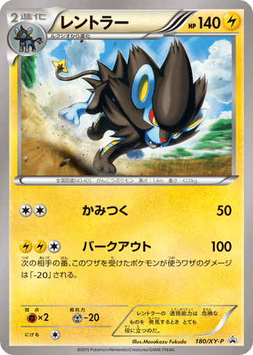 Luxray - XY Promos 180