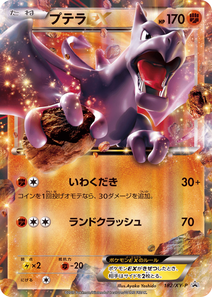 Aerodactyl-EX – XY Promos 182/XY-P Pokémon card