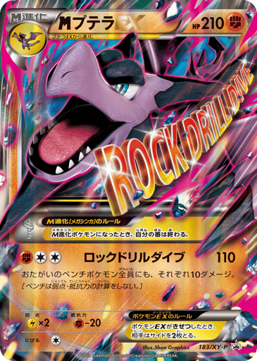 M Aerodactyl-EX - XY Promos 183