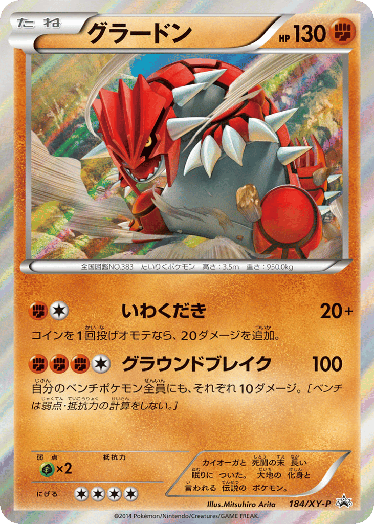 Groudon – XY Promos 184/XY-P Pokémon card
