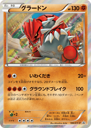 Groudon - XY Promos 184