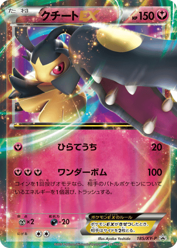 Mawile-EX - XY Promos 185