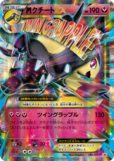 M Mawile-EX - XY Promos 186