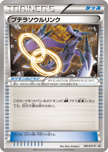Aerodactyl Spirit Link - XY Promos 187