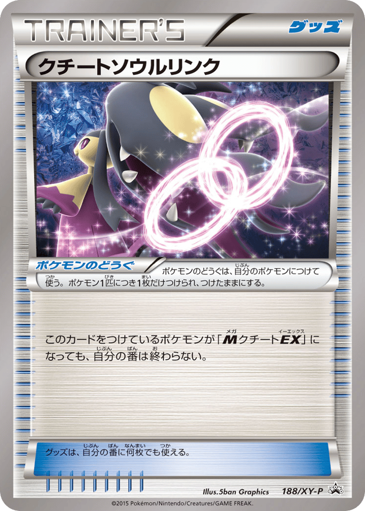 Mawile Spirit Link – XY Promos 188/XY-P Pokémon card
