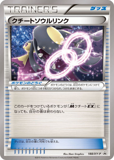 Mawile Spirit Link - XY Promos 188