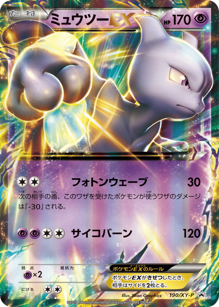 Mewtwo-EX – XY Promos 190/XY-P Pokémon card