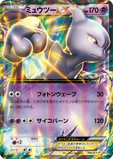 Mewtwo-EX - XY Promos 190