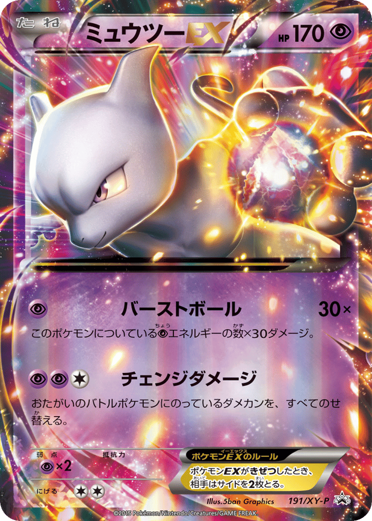 Mewtwo-EX – XY Promos 191/XY-P Pokémon card