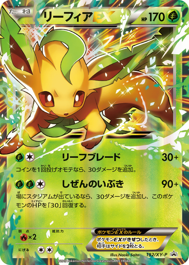 Leafeon-EX – XY Promos 192/XY-P Pokémon card
