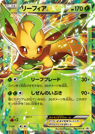 Leafeon-EX - XY Promos 192