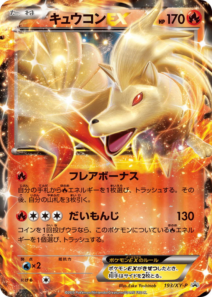 Ninetales-EX – XY Promos 193/XY-P Pokémon card