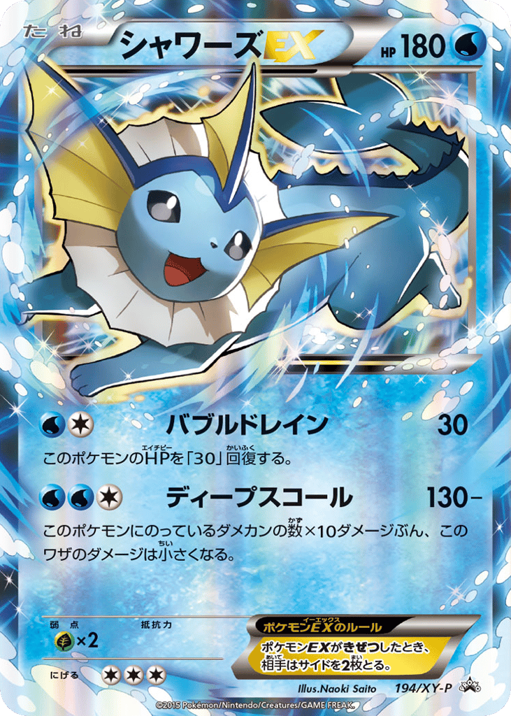 Vaporeon-EX – XY Promos 194/XY-P Pokémon card
