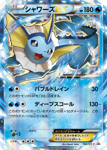 Vaporeon-EX - XY Promos 194