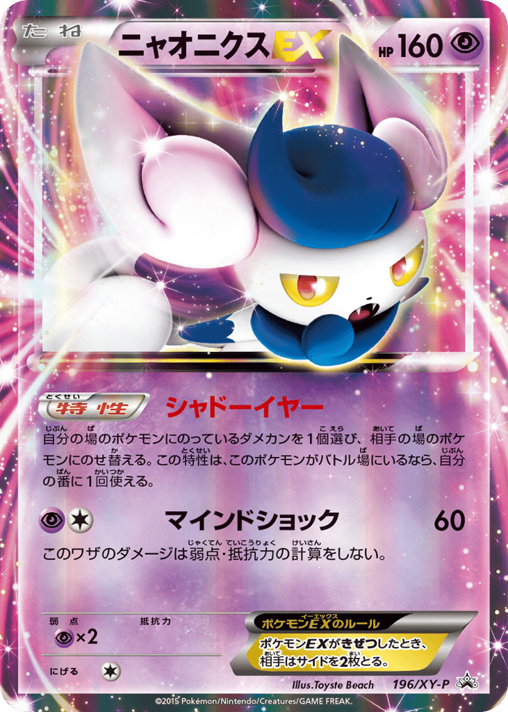 Meowstic-EX – XY Promos 196/XY-P Pokémon card