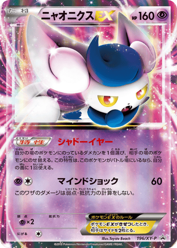 Meowstic-EX - XY Promos 196