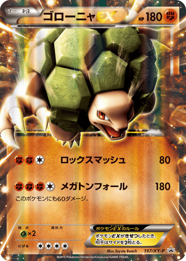 Golem-EX - XY Promos 197