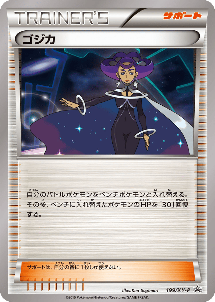 Olympia – XY Promos 199/XY-P Pokémon card