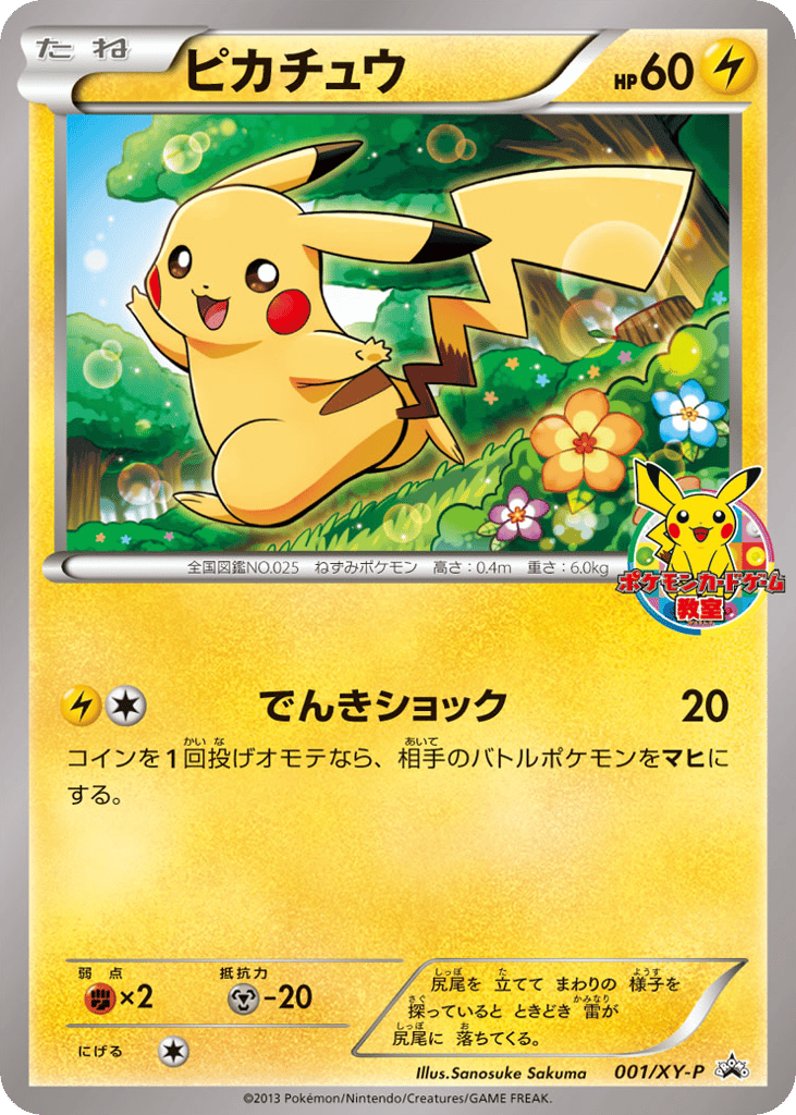 Pikachu – XY Promos 001/XY-P Pokémon card