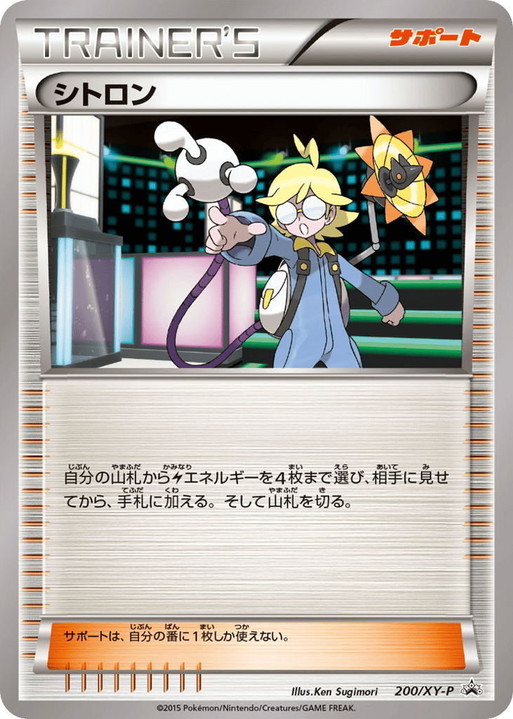 Clemont – XY Promos 200/XY-P Pokémon card