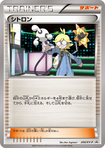 Clemont - XY Promos 200