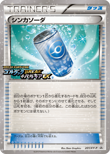 Evosoda - XY Promos 201