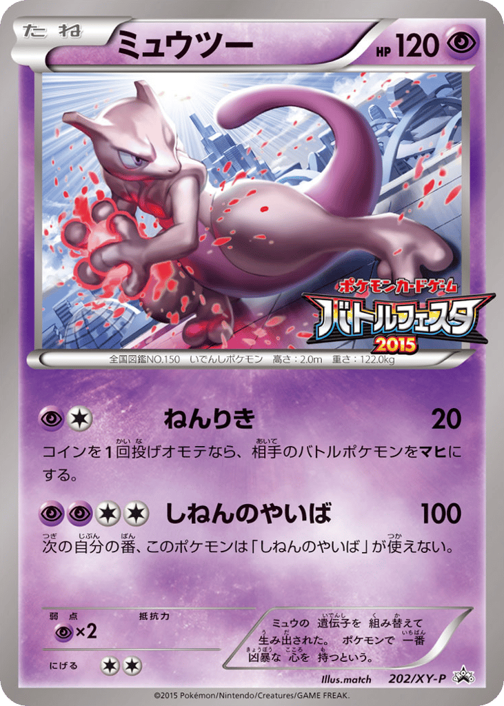Mewtwo – XY Promos 202/XY-P Pokémon card